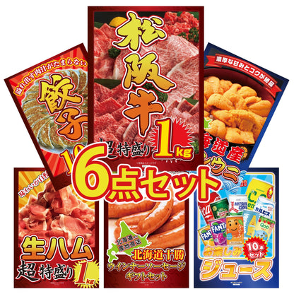 松阪牛 1kg 6点セット(KY-221)