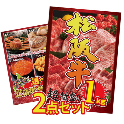 松阪牛 1kg 2点セット(KY-221)