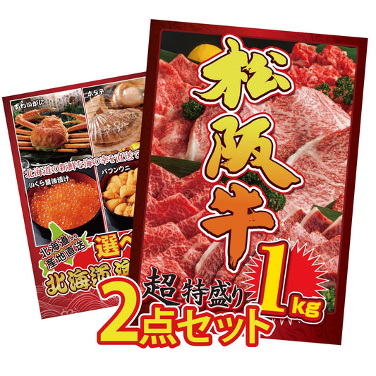 松阪牛 1kg 2点セット(KY-221)