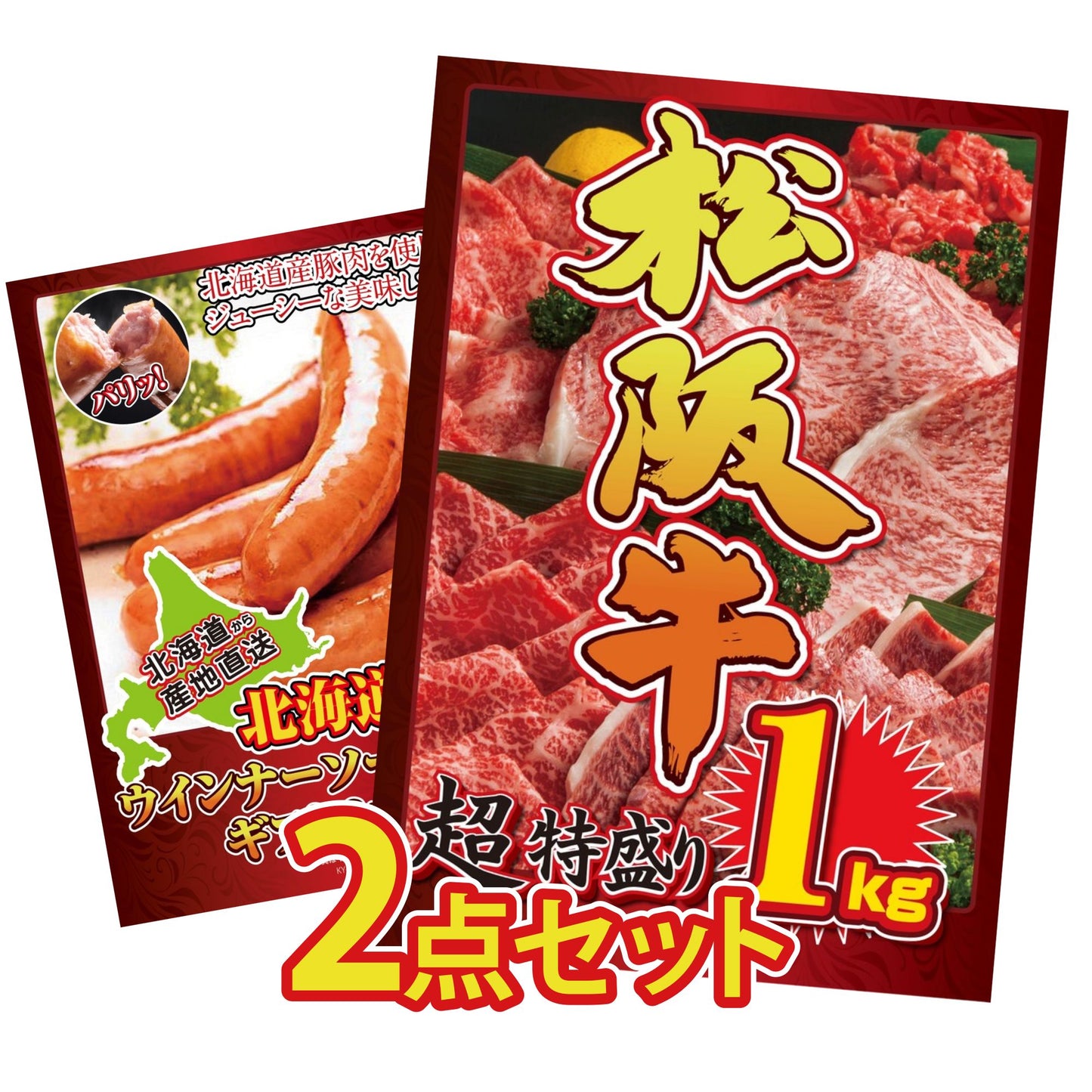 松阪牛 1kg 2点セット(KY-221)