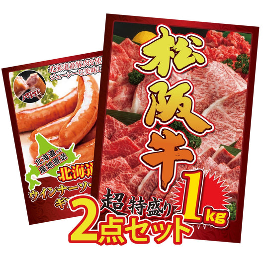 松阪牛 1kg 2点セット(KY-221)