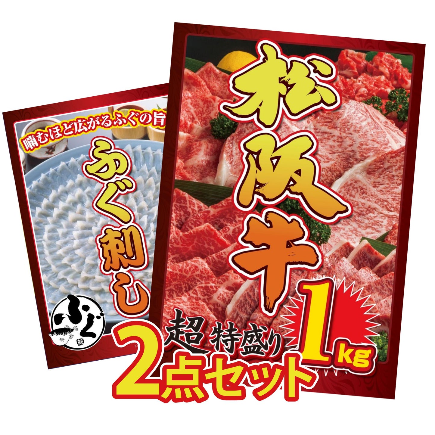 松阪牛 1kg 2点セット(KY-221)