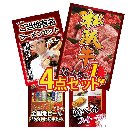 松阪牛 1kg 4点セット(KY-221y4)