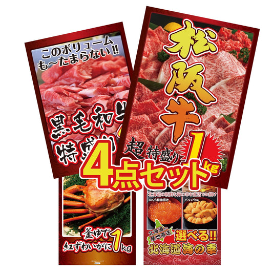 松阪牛 1kg 4点セット(KY-221)