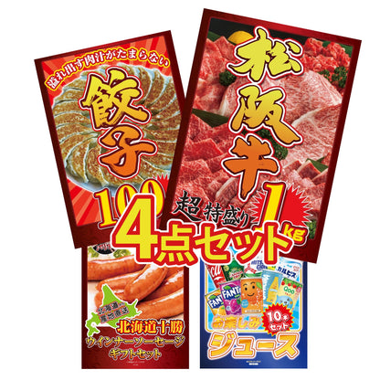 松阪牛 1kg 4点セット(KY-221)