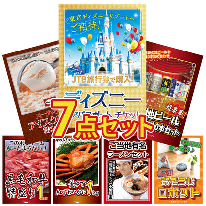 ディズニーチケット 7点セット(KY-224)