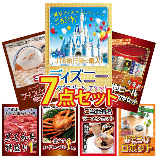 ディズニーチケット 7点セット(KY-224)