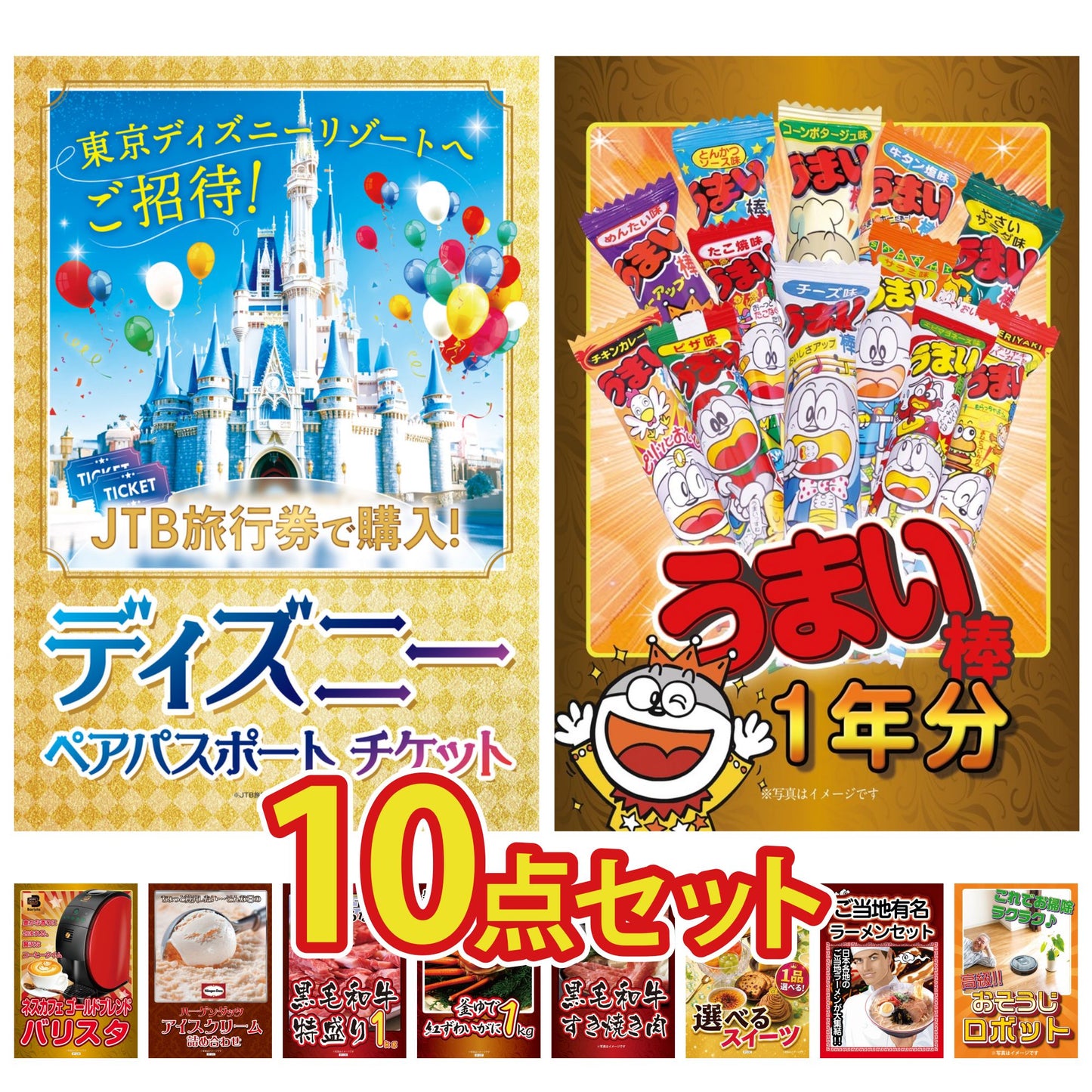ディズニーチケット 10点セット(KY-226)