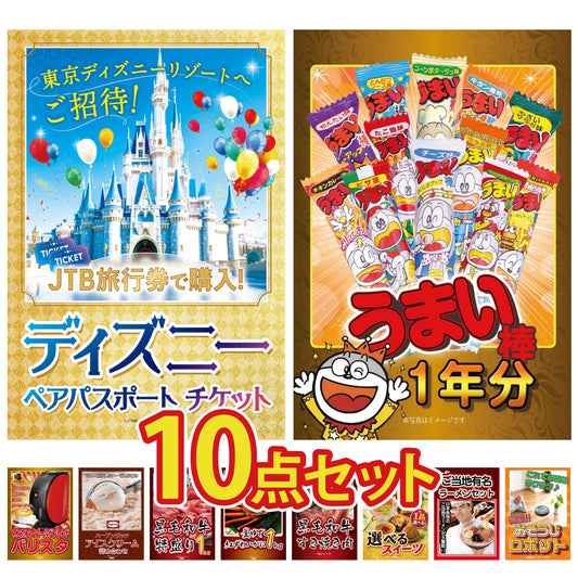 ディズニーチケット 10点セット(KY-226)