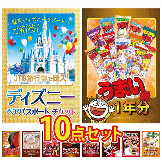 ディズニーチケット 10点セット(KY-226)
