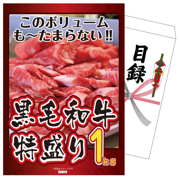 景品セット 単品｜黒毛和牛 1kg｜二次会 忘年会 ゴルフコンペ 結婚式 ビンゴ｜パネル＆目録付き