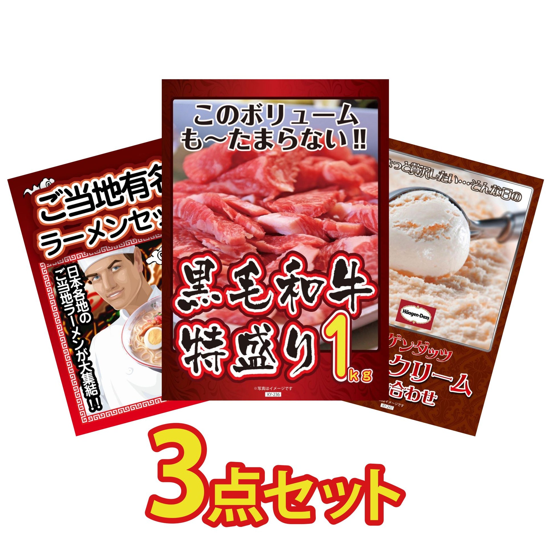 黒毛和牛特盛り1kg 3点セット(KY-236a1)