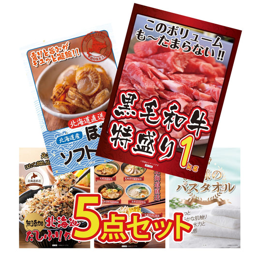 【低価格帯】黒毛和牛 1kg含む5点セット