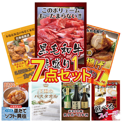 黒毛和牛 1kg7点セット