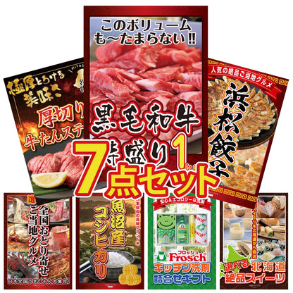 黒毛和牛 1kg7点セット