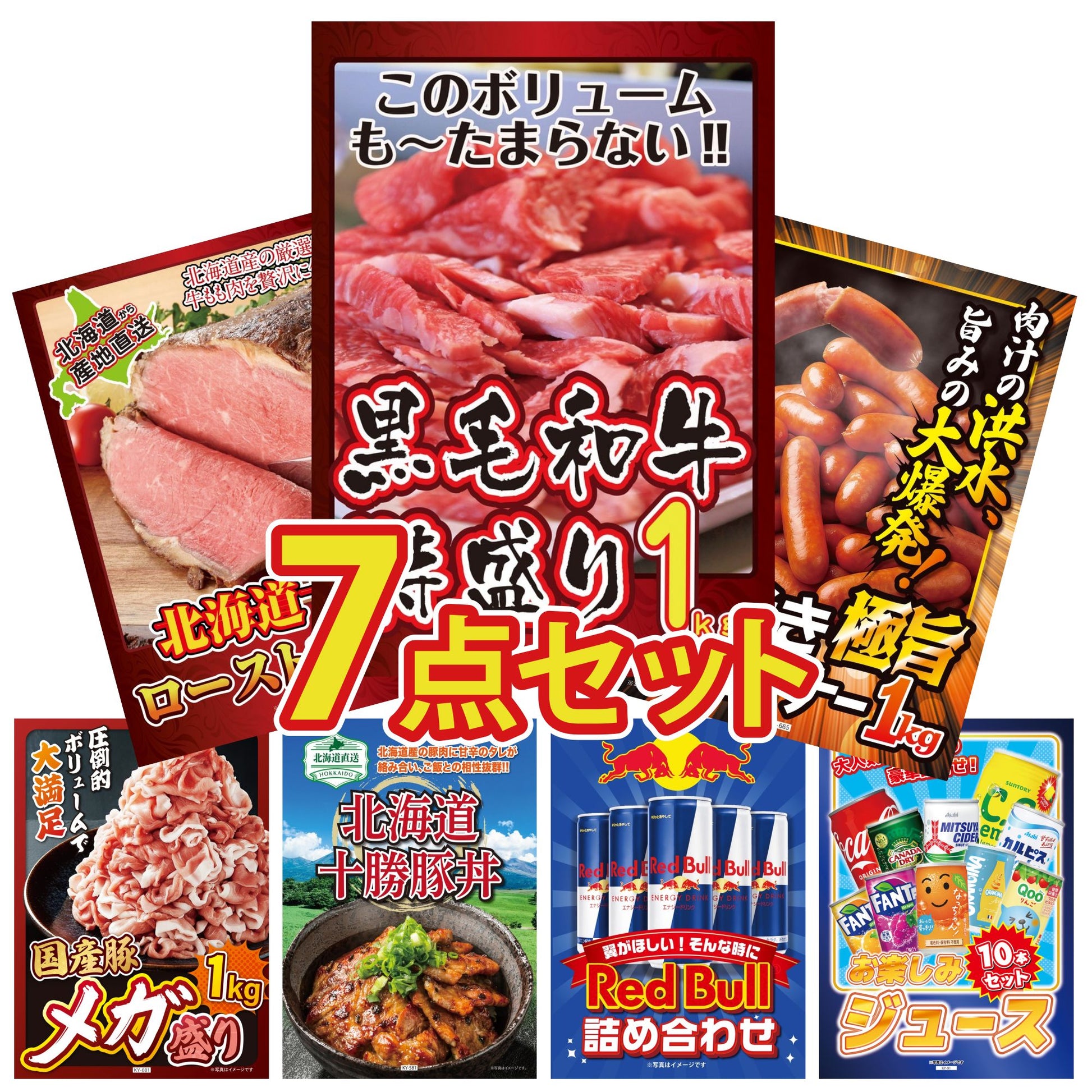 黒毛和牛 1kg7点セット