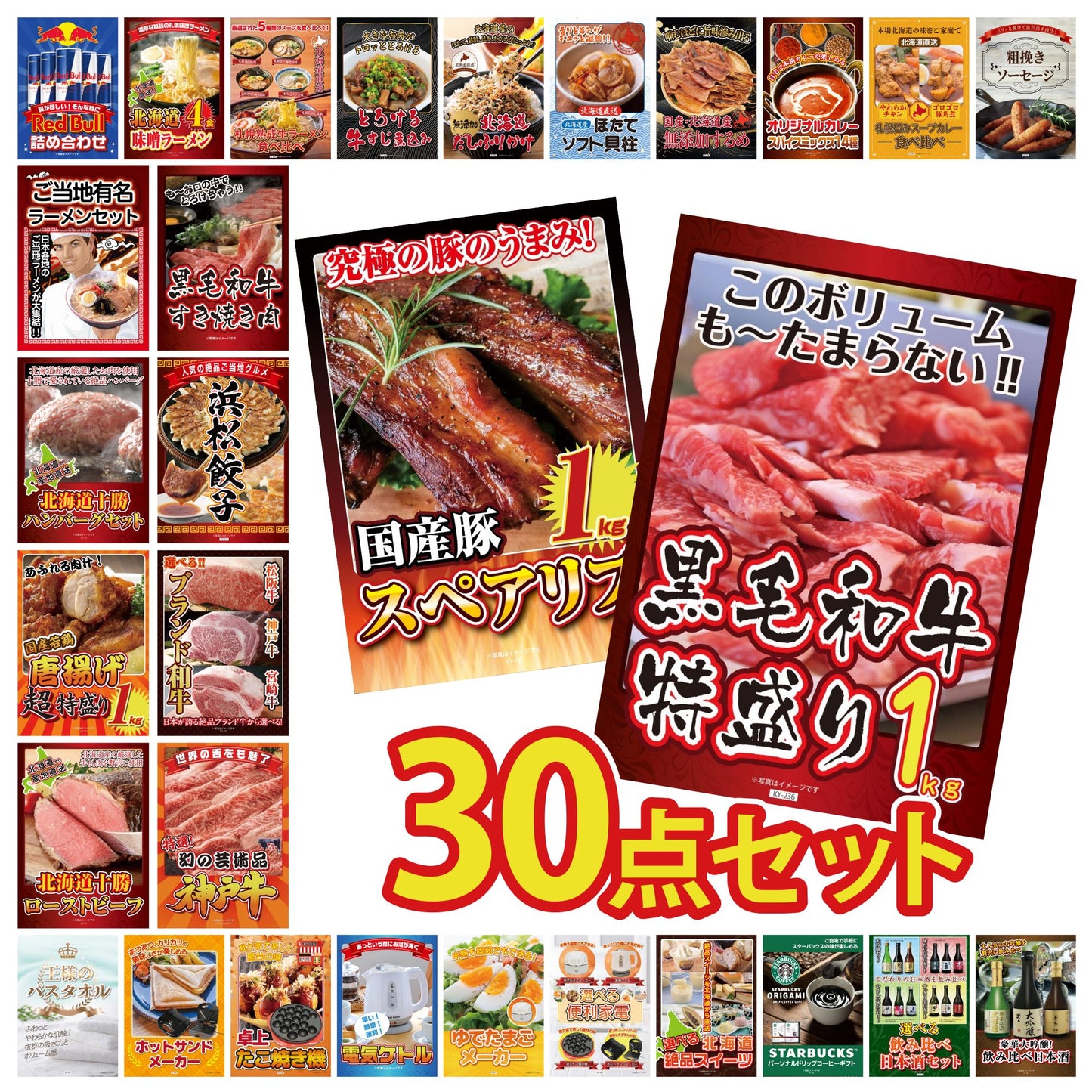 黒毛和牛 1kg 30点セット