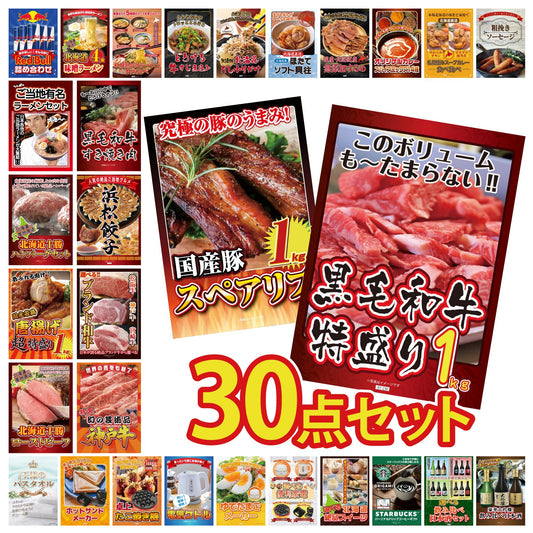 黒毛和牛 1kg 30点セット