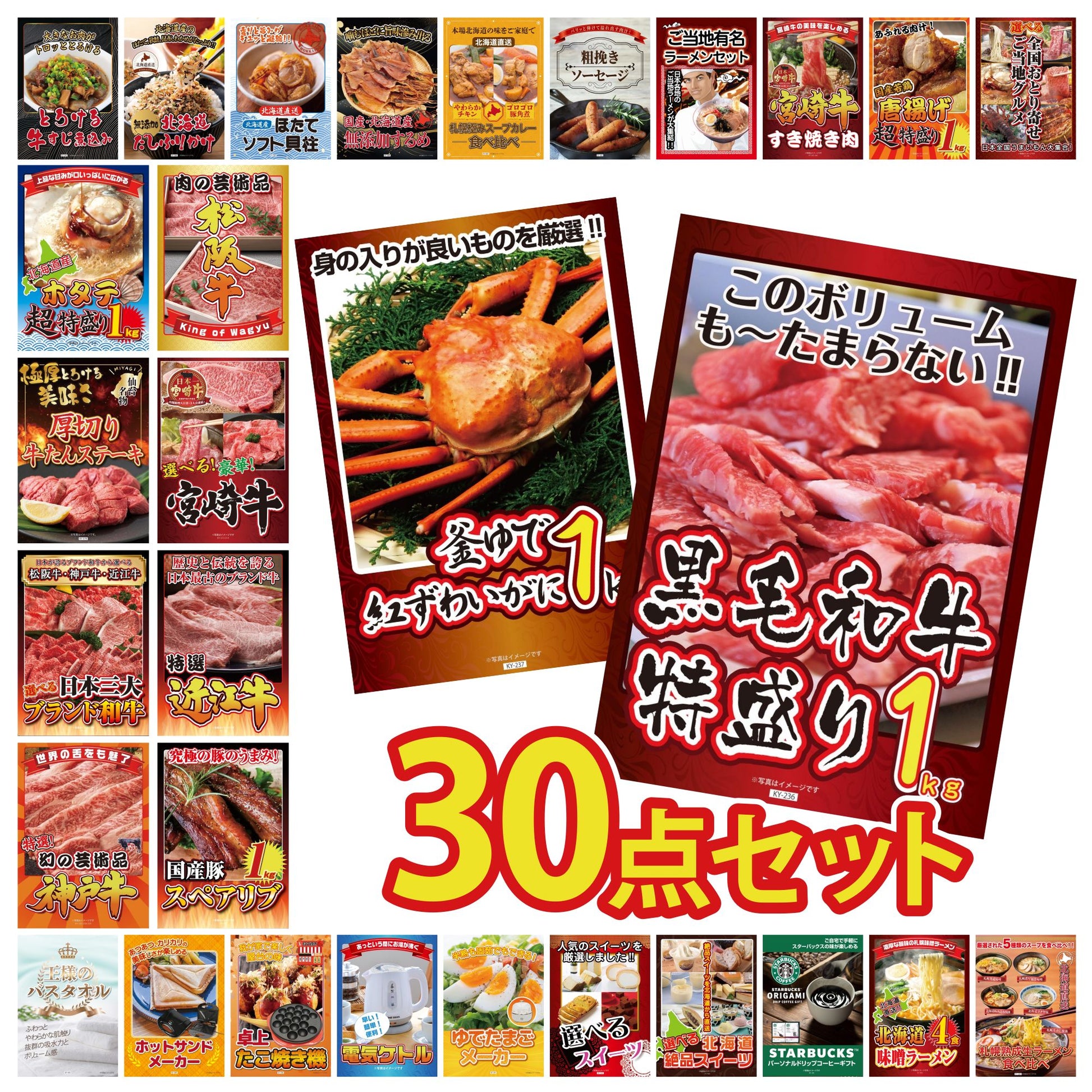 黒毛和牛 1kg 30点セット