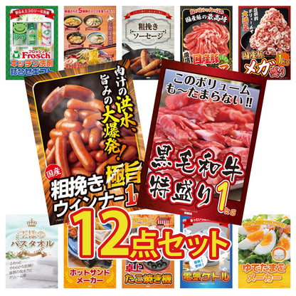 黒毛和牛 1kg 12点セット