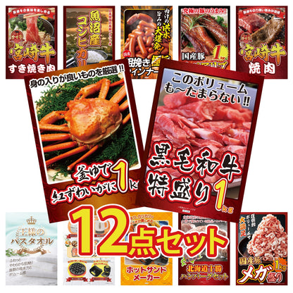 黒毛和牛 1kg12点セット