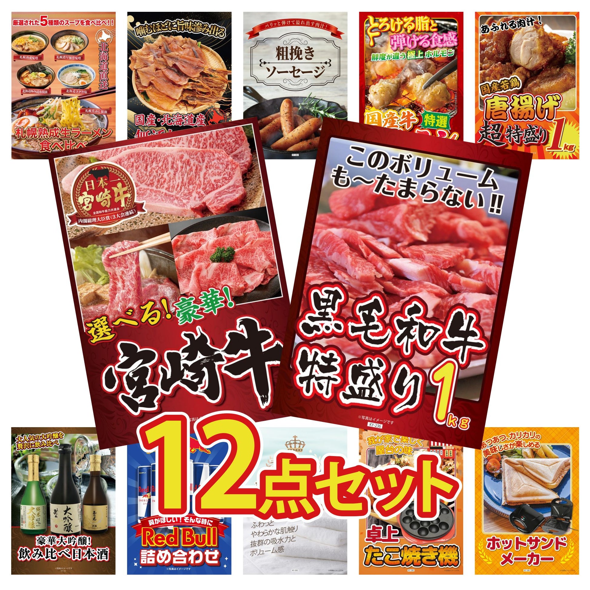 黒毛和牛 1kg12点セット