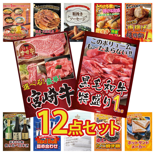 黒毛和牛 1kg12点セット
