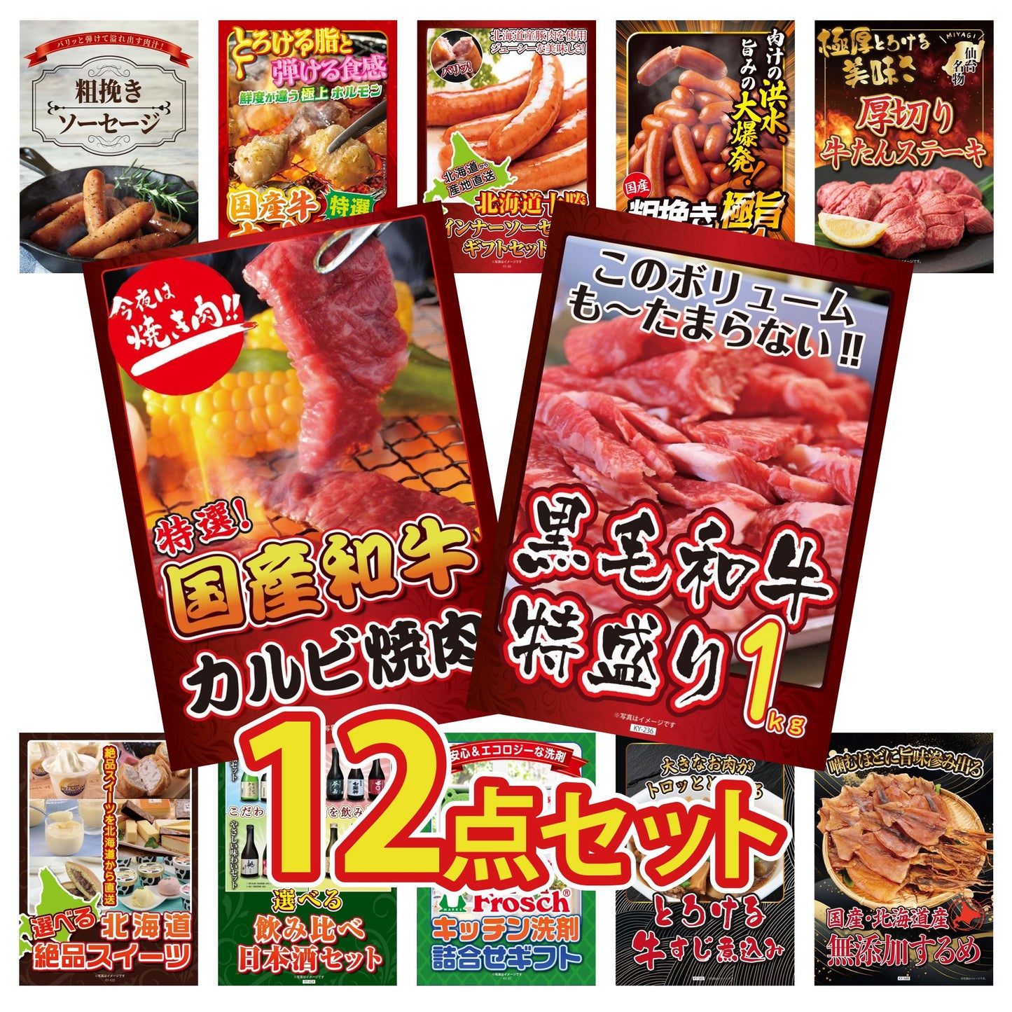 黒毛和牛 1kg12点セット