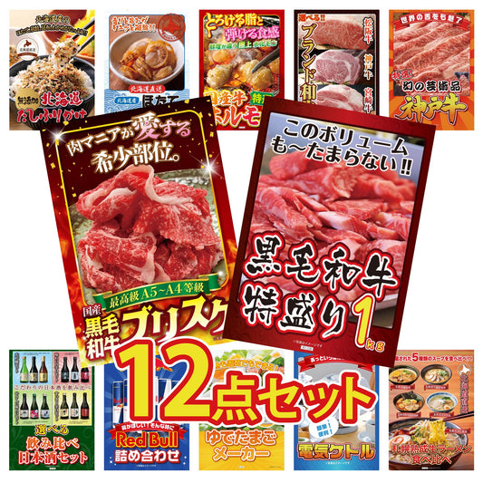 黒毛和牛 1kg12点セット