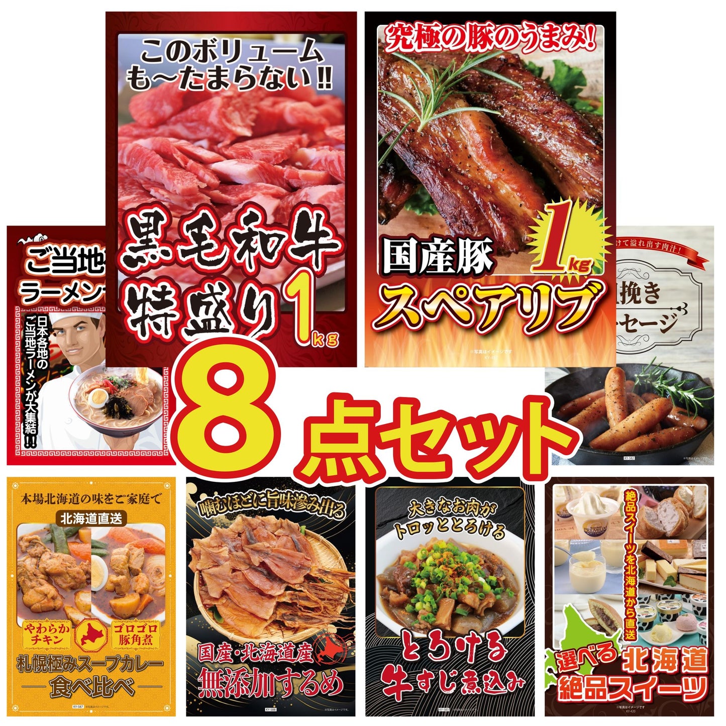 黒毛和牛 1kg 8点セット