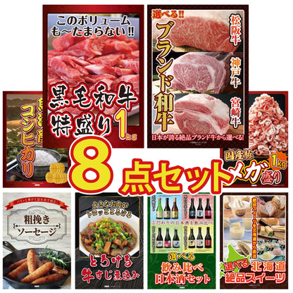 黒毛和牛 1kg8点セット