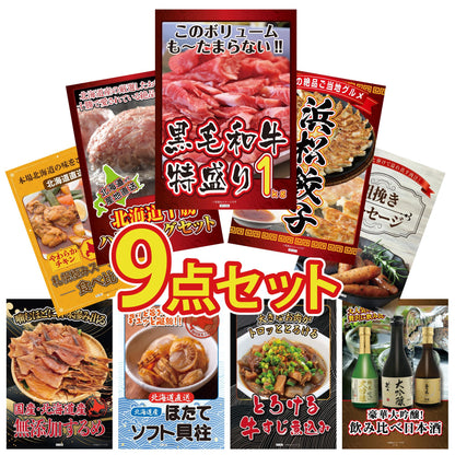 黒毛和牛 1kg 9点セット