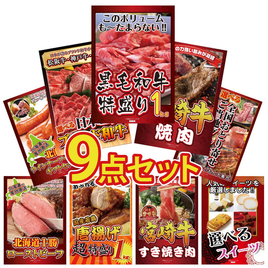 黒毛和牛 1kg9点セット
