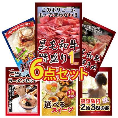 黒毛和牛特盛り1kg 6点セット(KY-236r1)