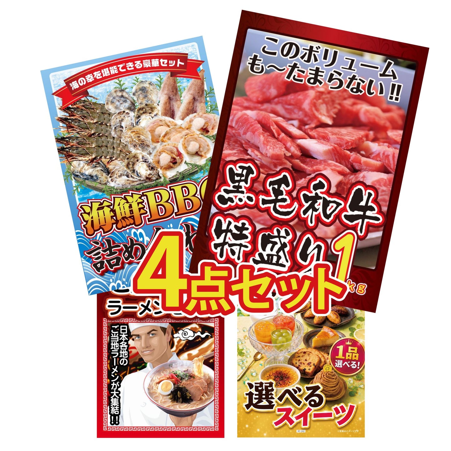 黒毛和牛特盛り1kg 4点セット(KY-236y2)