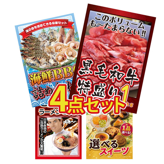 黒毛和牛特盛り1kg 4点セット(KY-236y2)