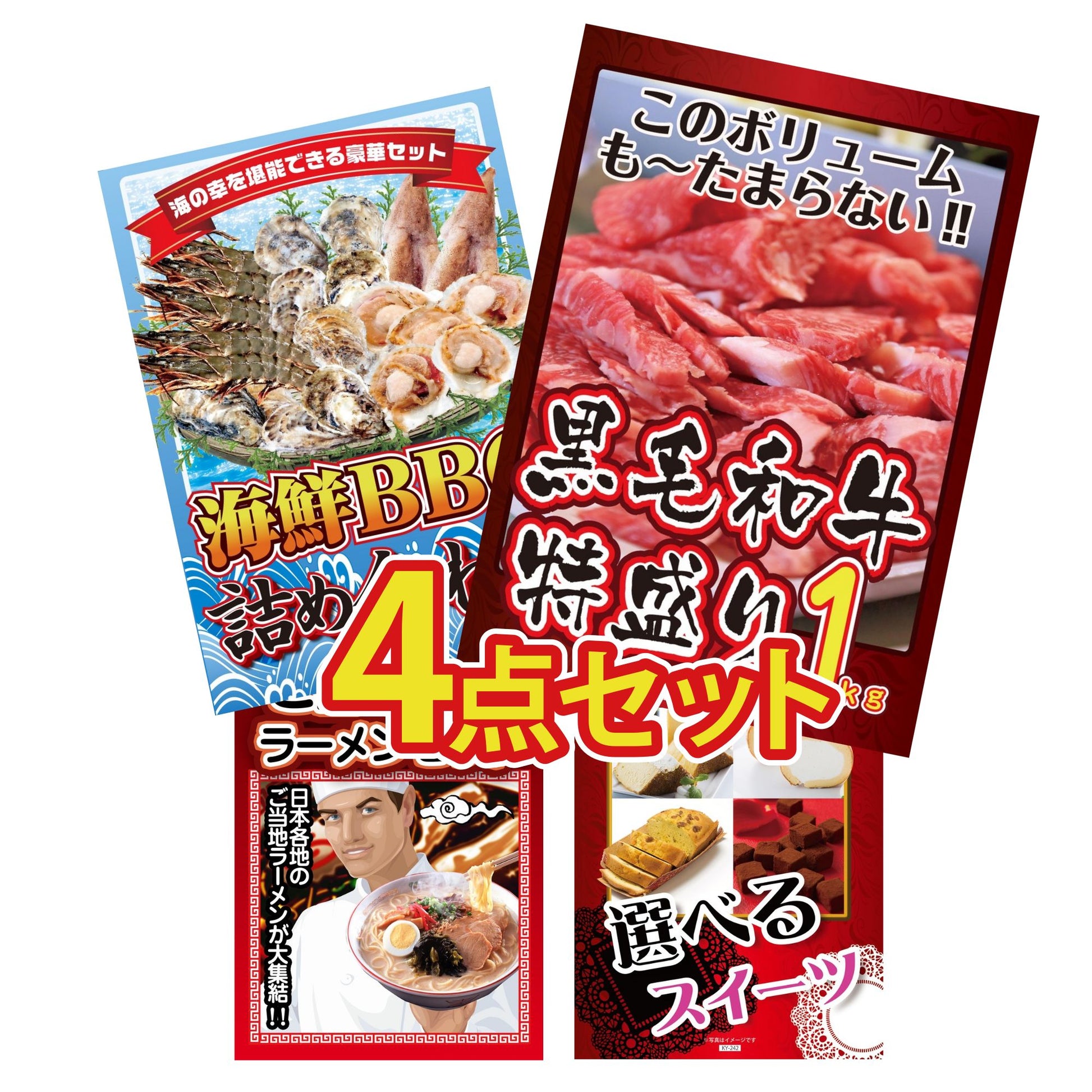 黒毛和牛特盛り1kg 4点セット(KY-236y2)