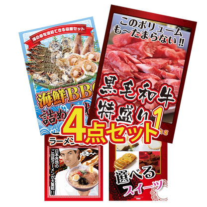 黒毛和牛特盛り1kg 4点セット(KY-236y2)
