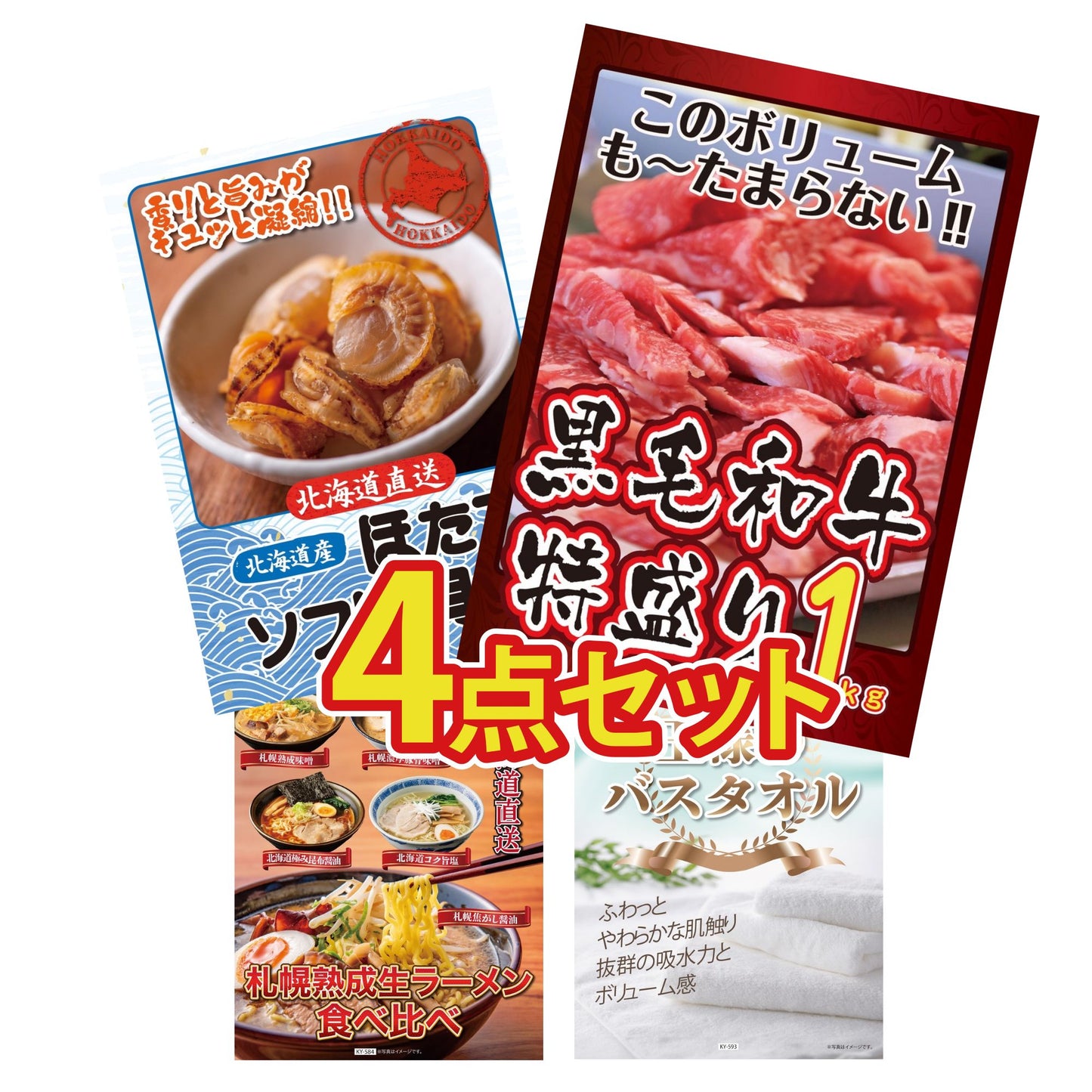 【低価格帯】黒毛和牛 1kg含む4点セット