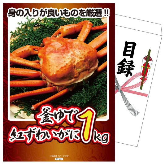 釜茹で紅ズワイガニ 1kg