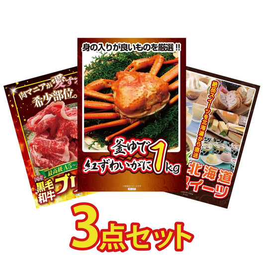 釜茹で紅ズワイガニ 1kg3点セット