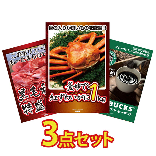 釜茹で紅ズワイガニ1kg 3点セット(KY-237a3)