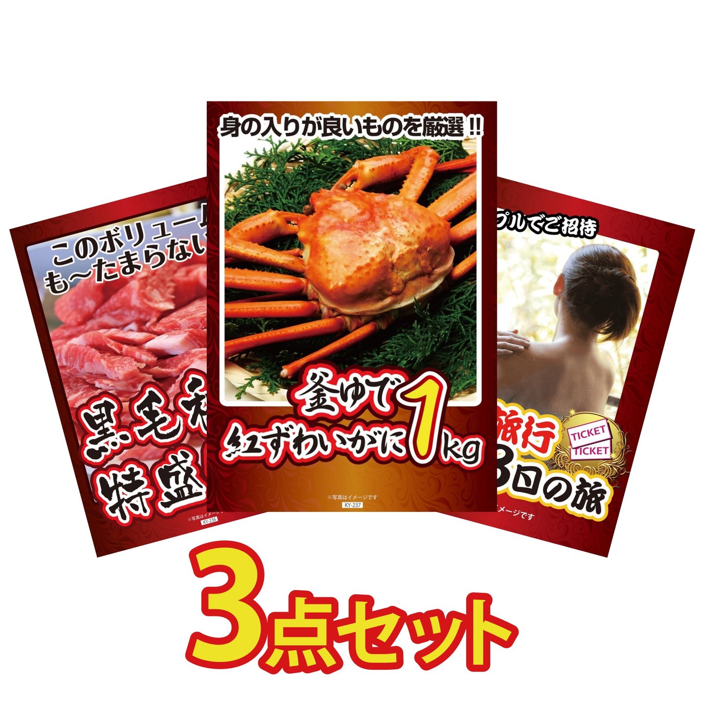釜茹で紅ズワイガニ1kg 3点セット(KY-237a4)