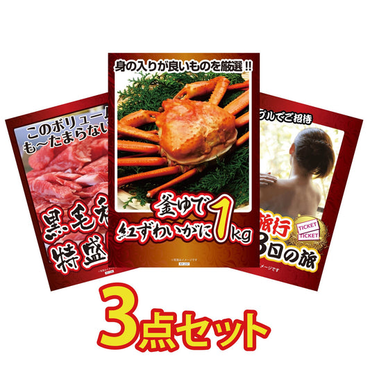 釜茹で紅ズワイガニ1kg 3点セット(KY-237a4)