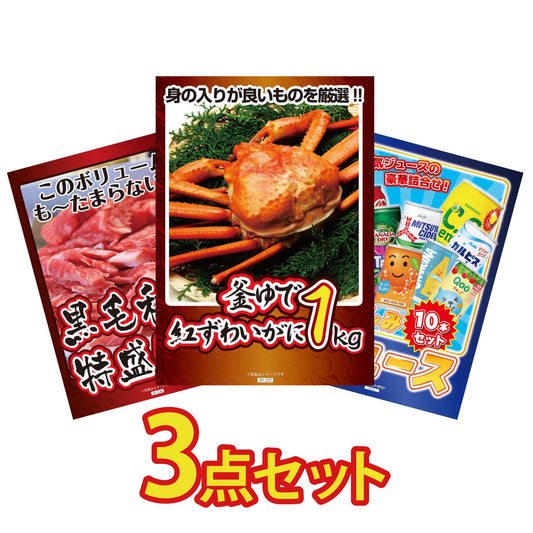 釜茹で紅ズワイガニ1kg 3点セット(KY-237a6)
