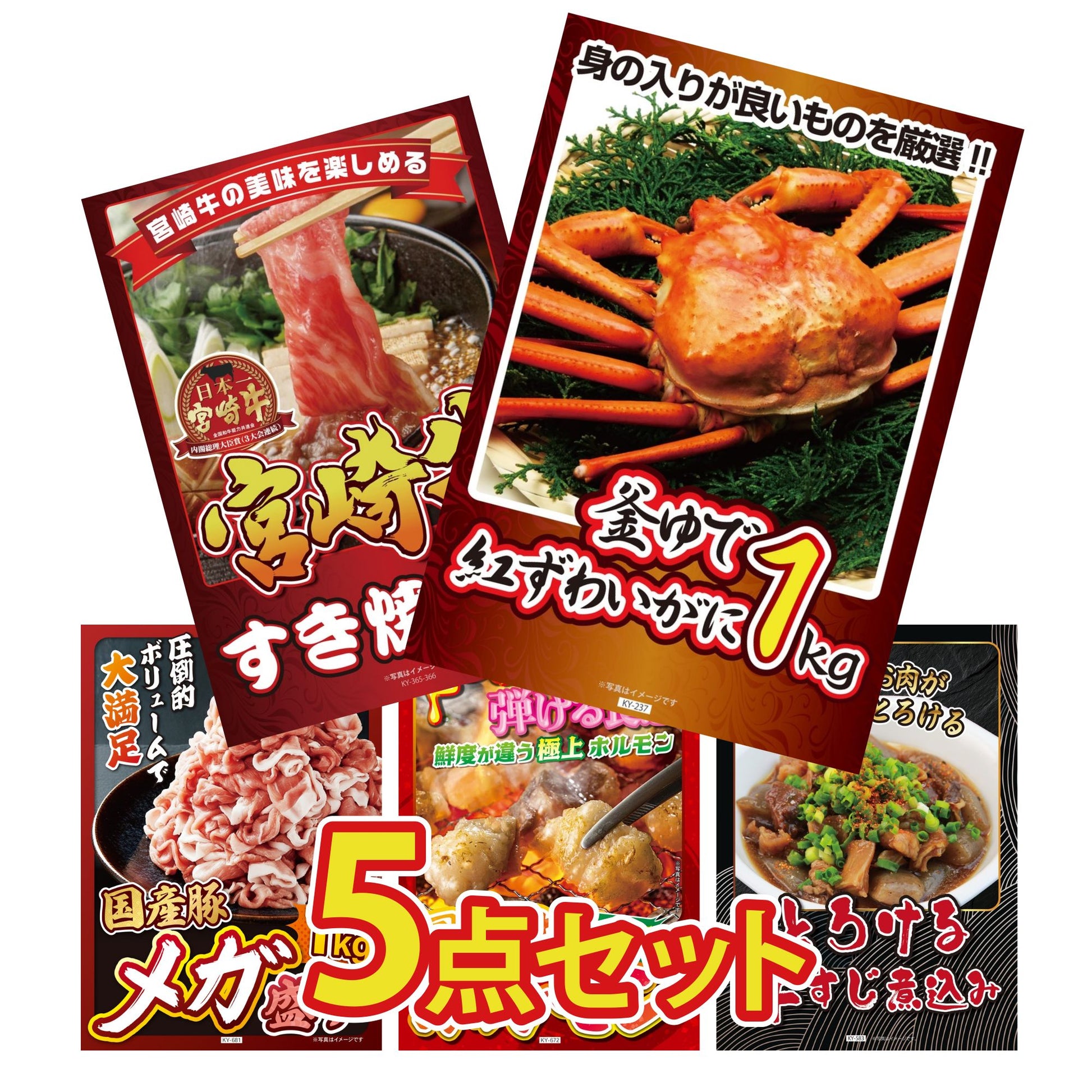 釜茹で紅ズワイガニ 1kg5点セット