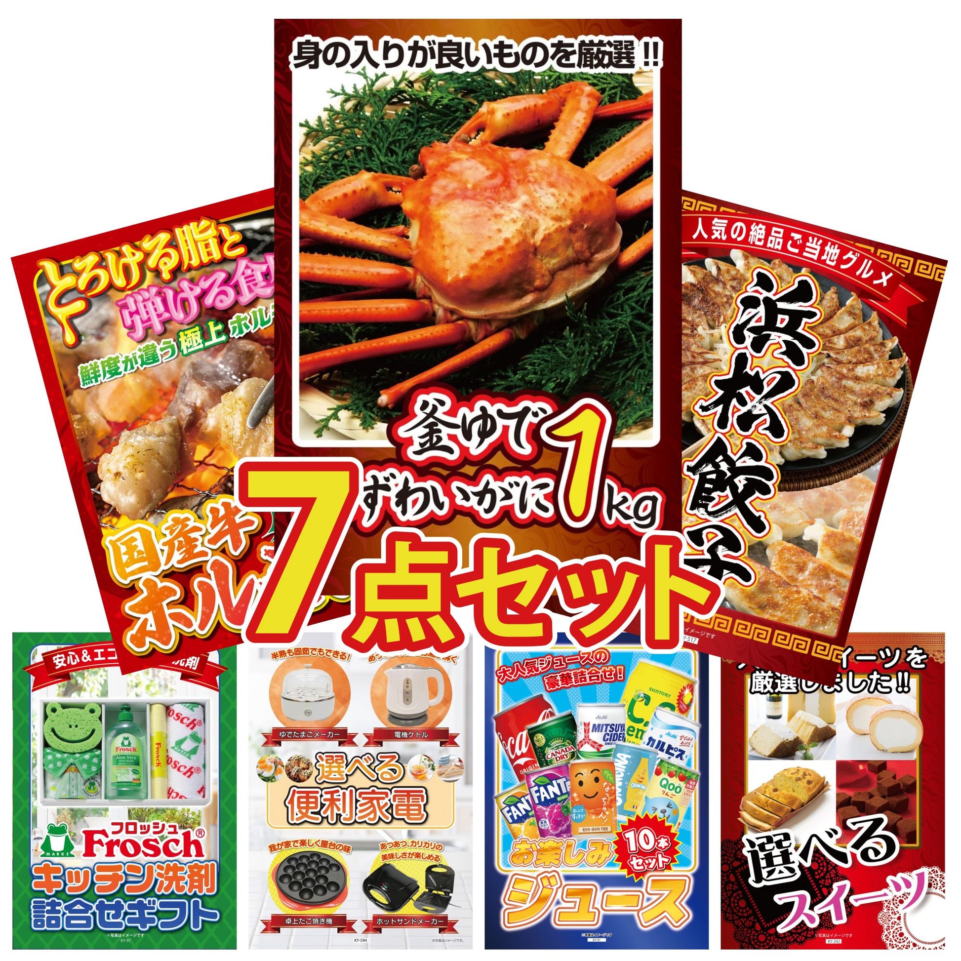 釜茹で紅ズワイガニ 1kg7点セット