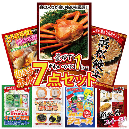 釜茹で紅ズワイガニ 1kg7点セット