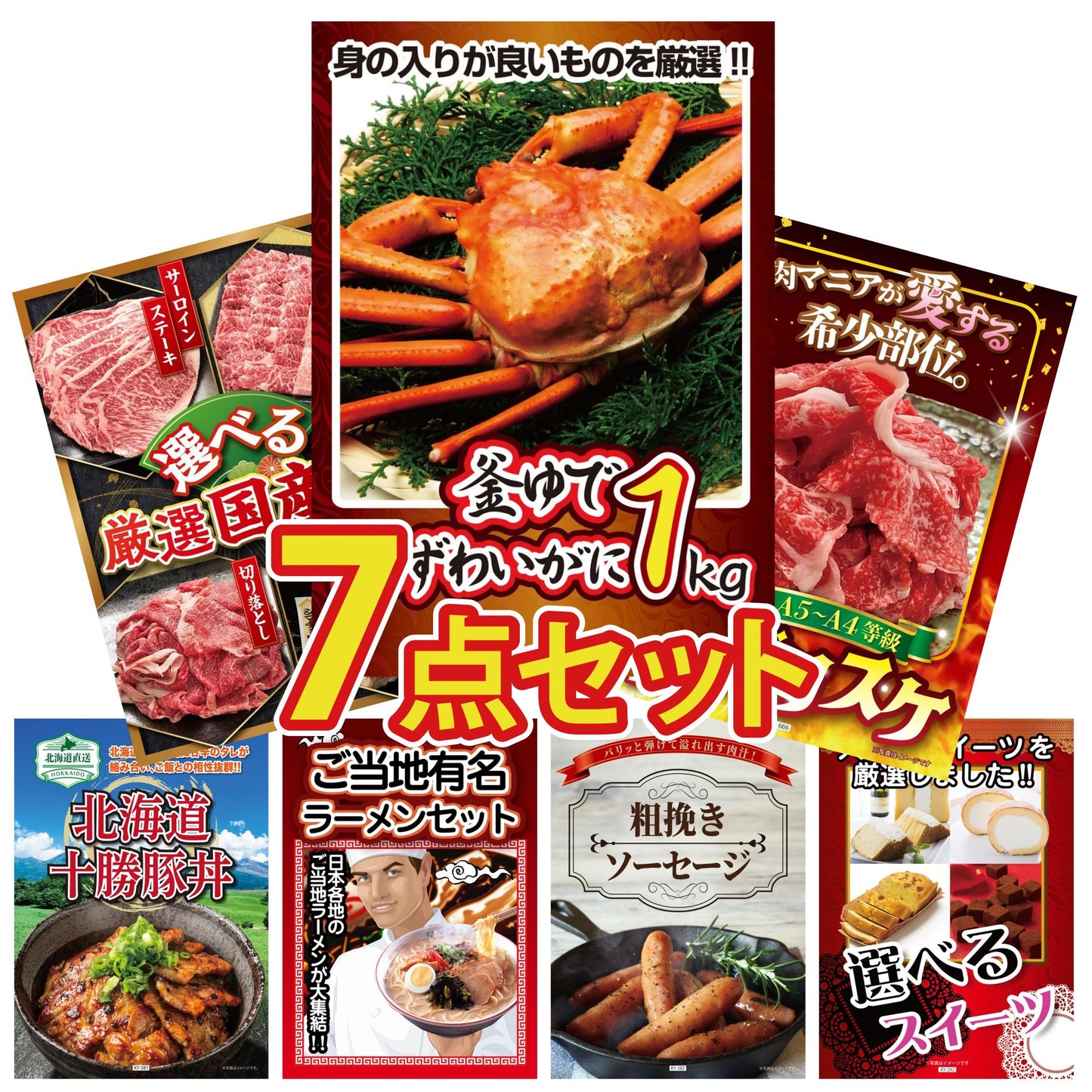 釜茹で紅ズワイガニ 1kg7点セット