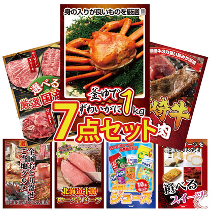 釜茹で紅ズワイガニ 1kg7点セット